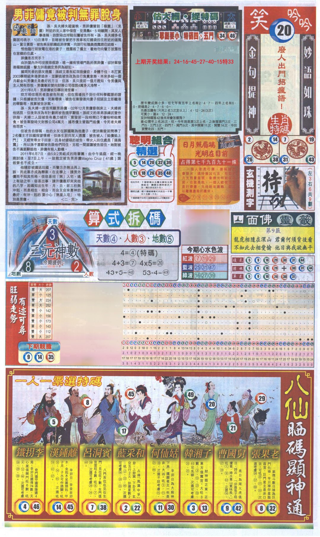 新报跑狗-1(正面)-151