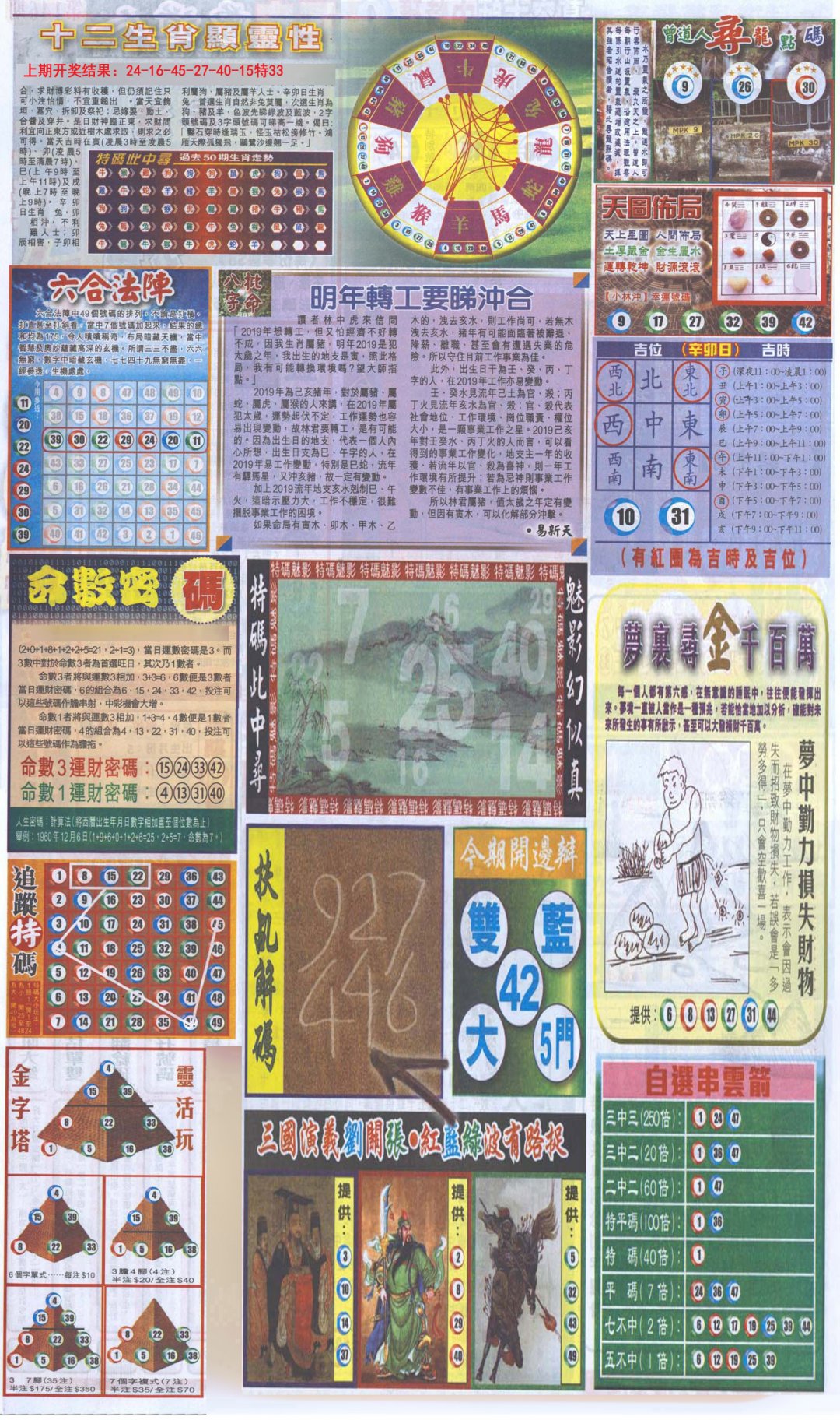 新报跑狗-2(背面)-151