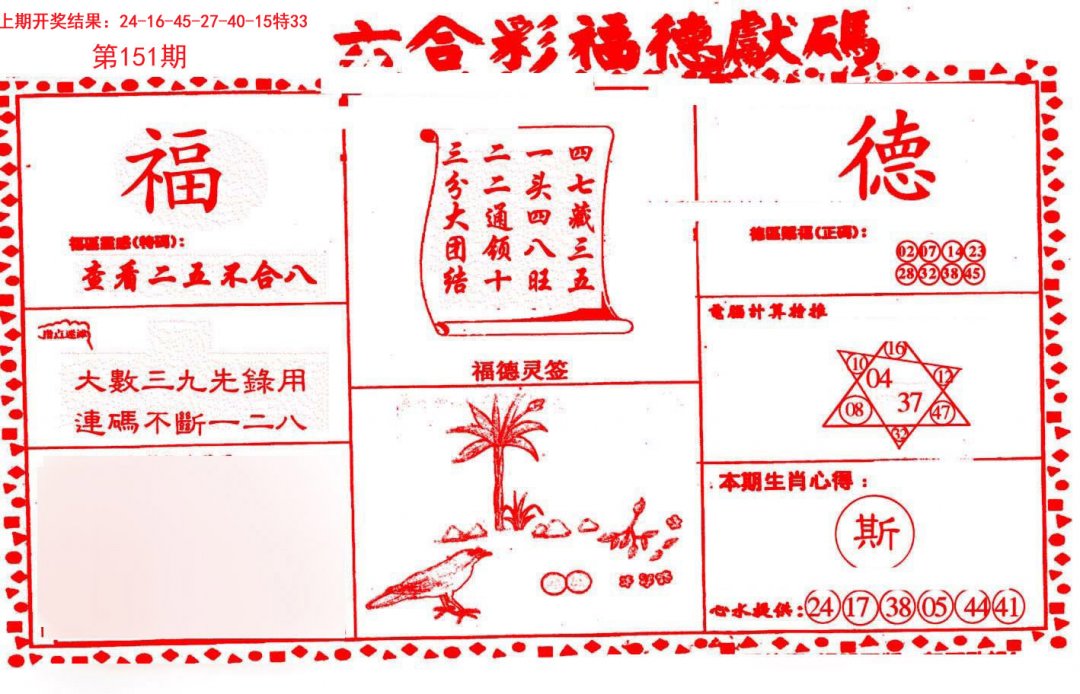 德福献码(信封)-151