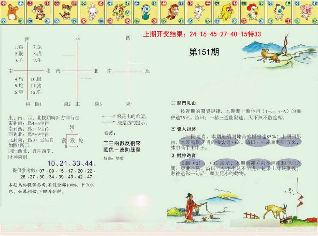 正版澳门足球报-151