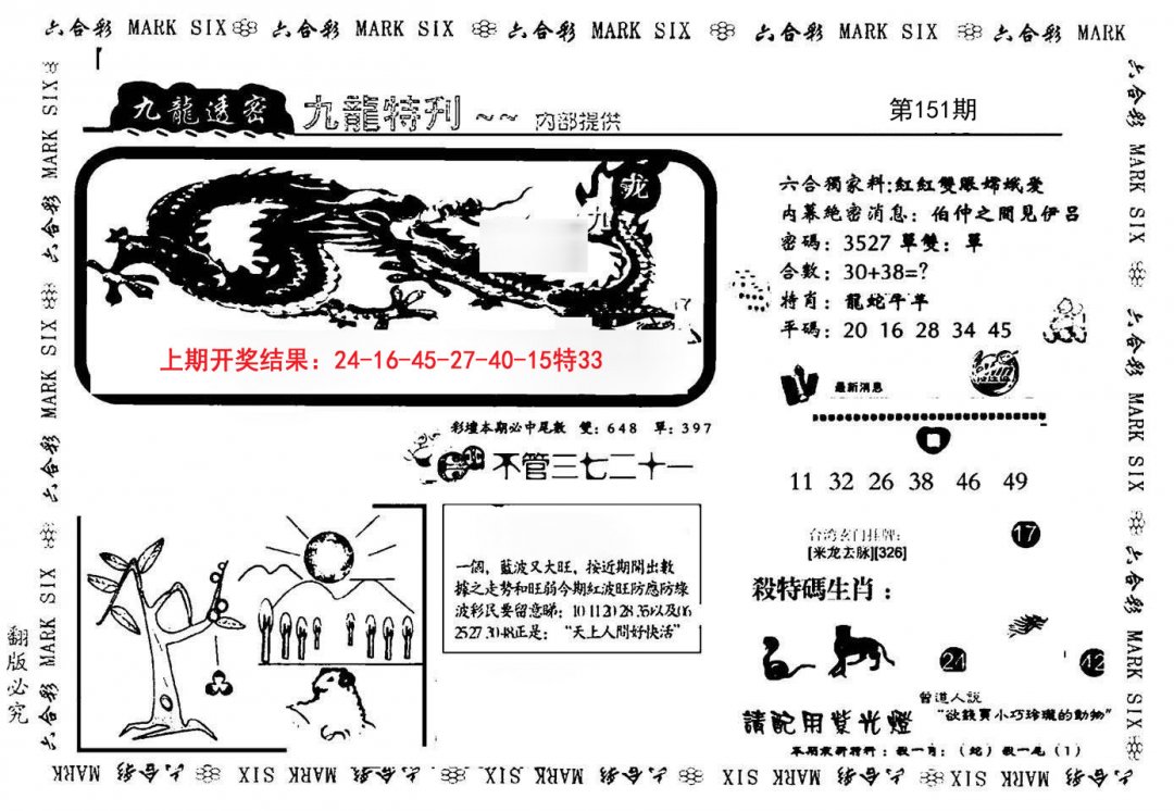 九龙特新刊-151