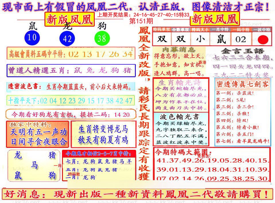 另二代凤凰报-151