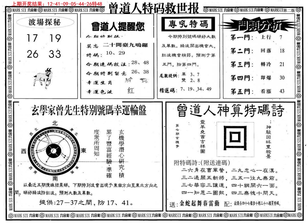 曾道人特码救世B-152