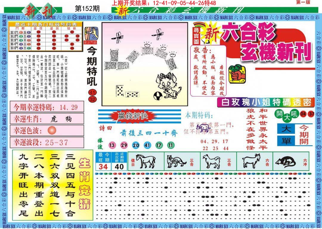 新六合彩特码新刊A-152