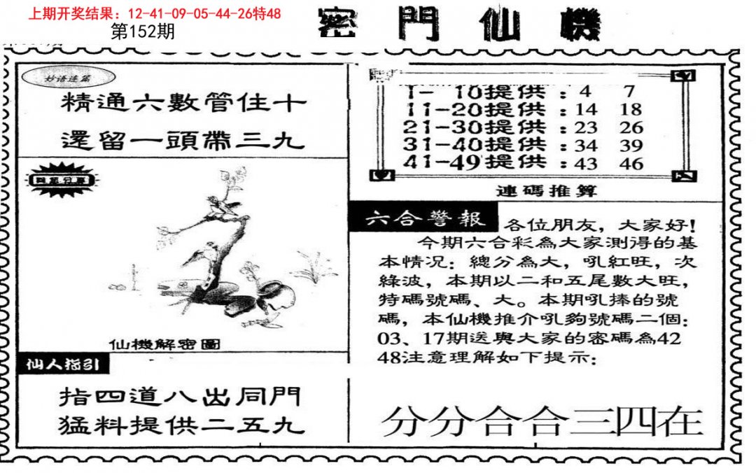 新密门仙机-152