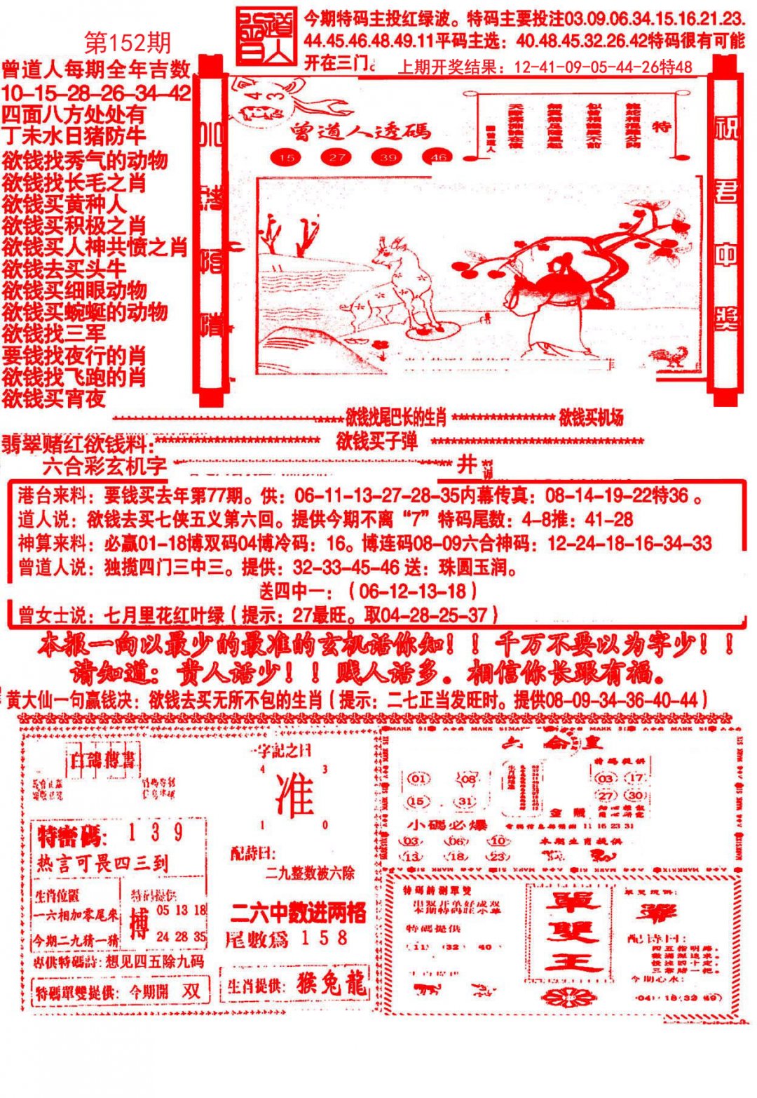 大刀彩霸王A-152