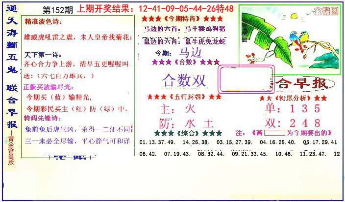 新联合早报-152