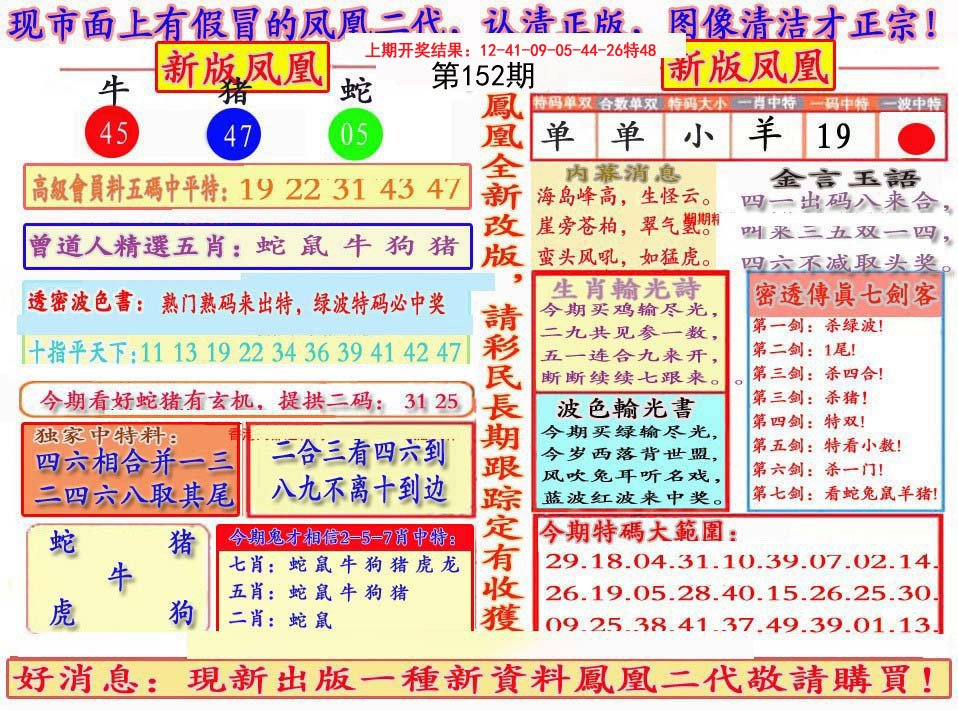 另二代凤凰报-152