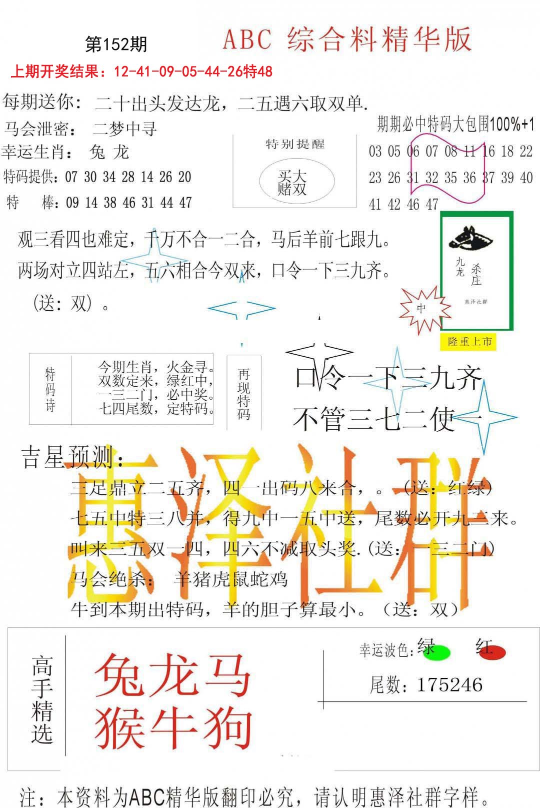 综合正版资料-152