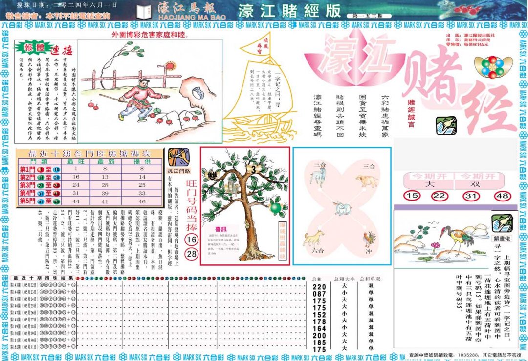 濠江赌经A-153