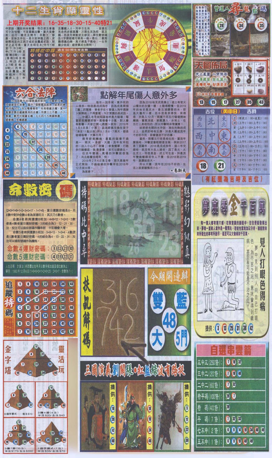 新报跑狗-2(背面)-153