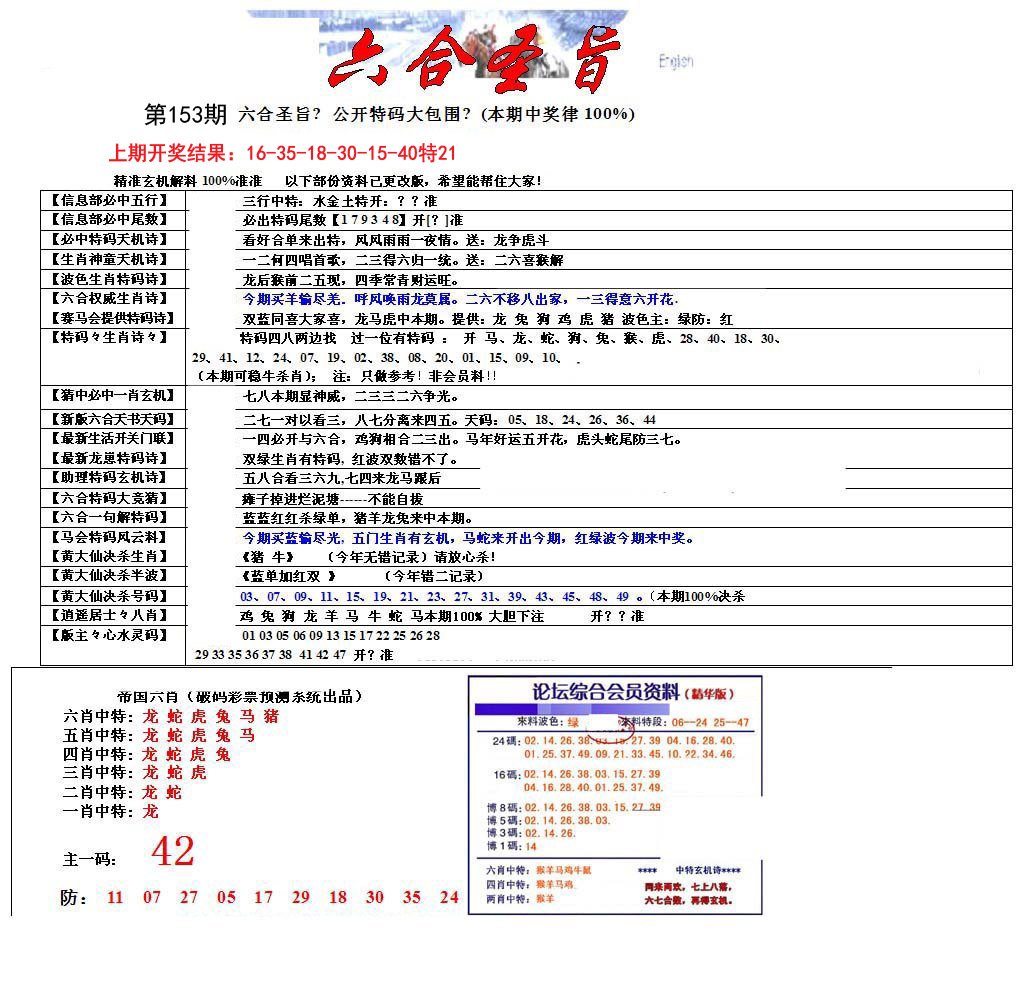 六合圣旨-153