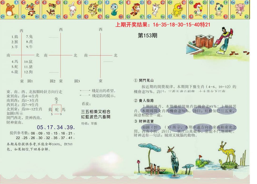 正版澳门足球报-153