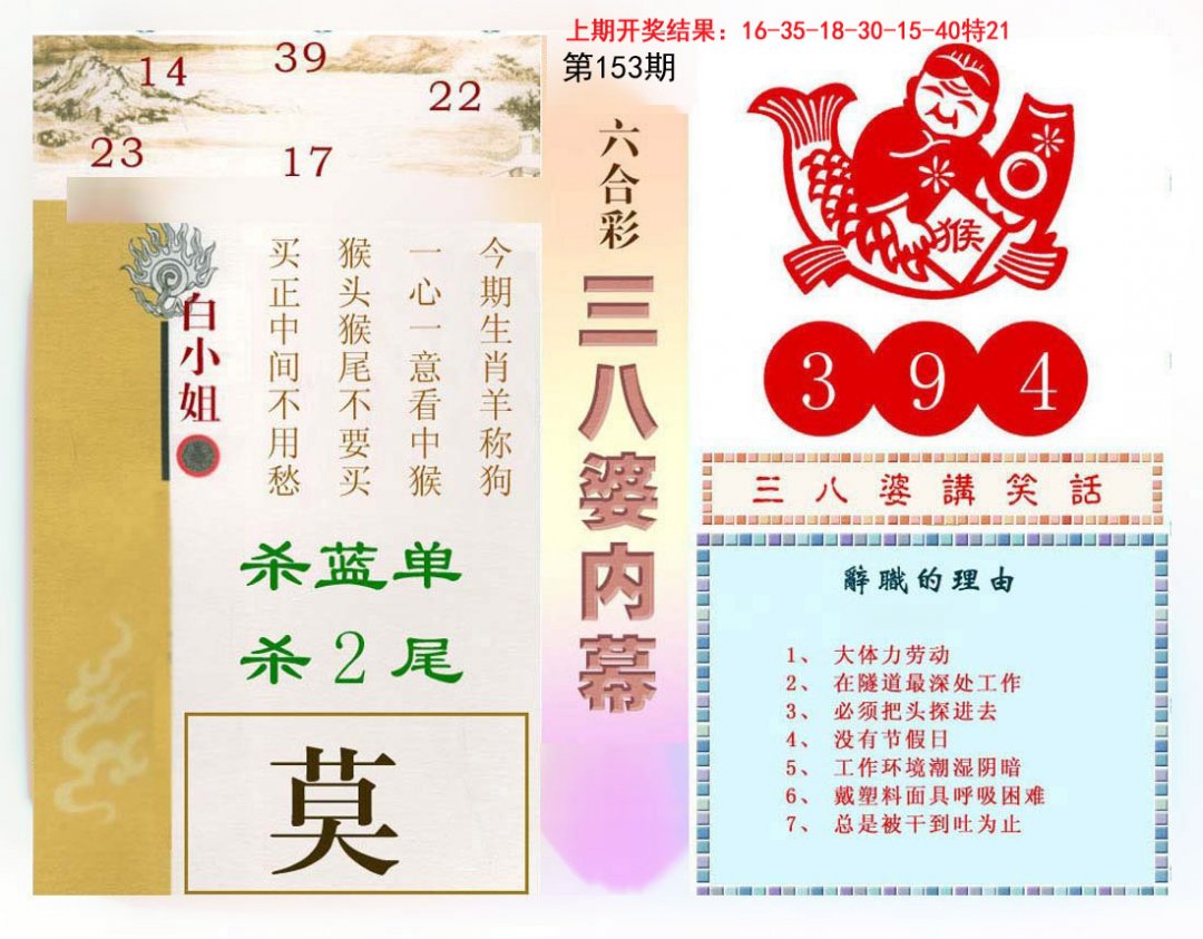 三八婆内幕-153