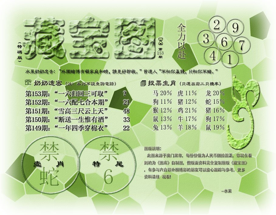 (水果奶奶藏宝图)最老版-153