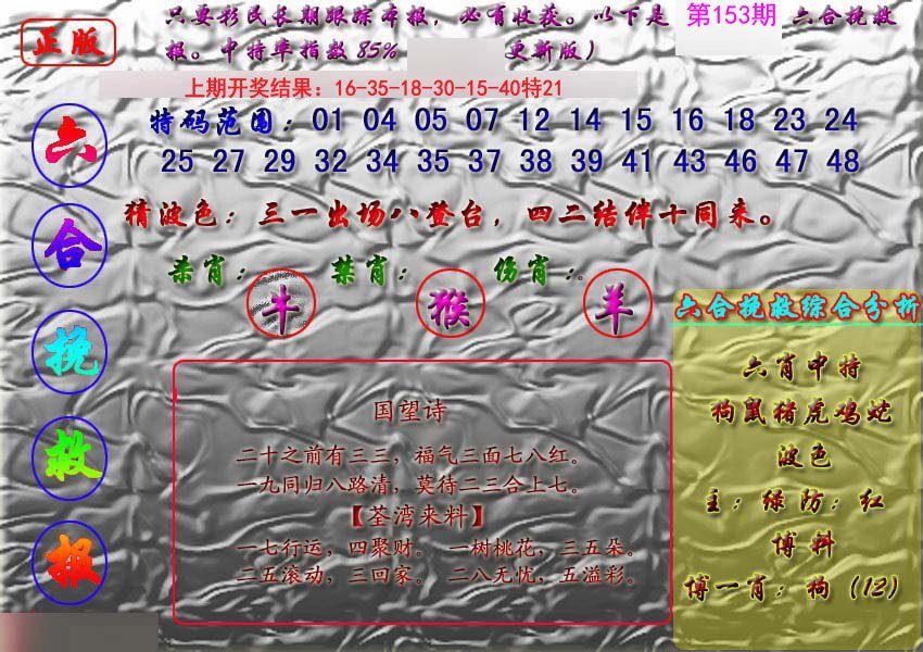 挽救报-153