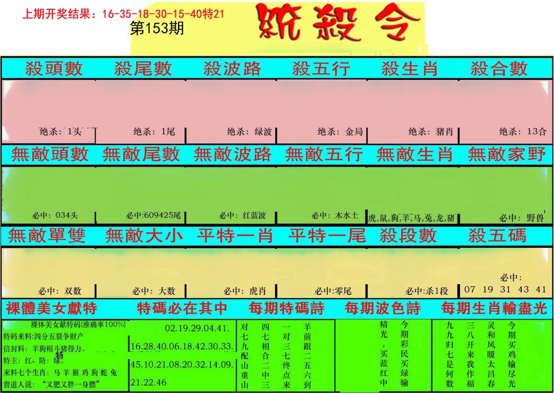 统杀令-153