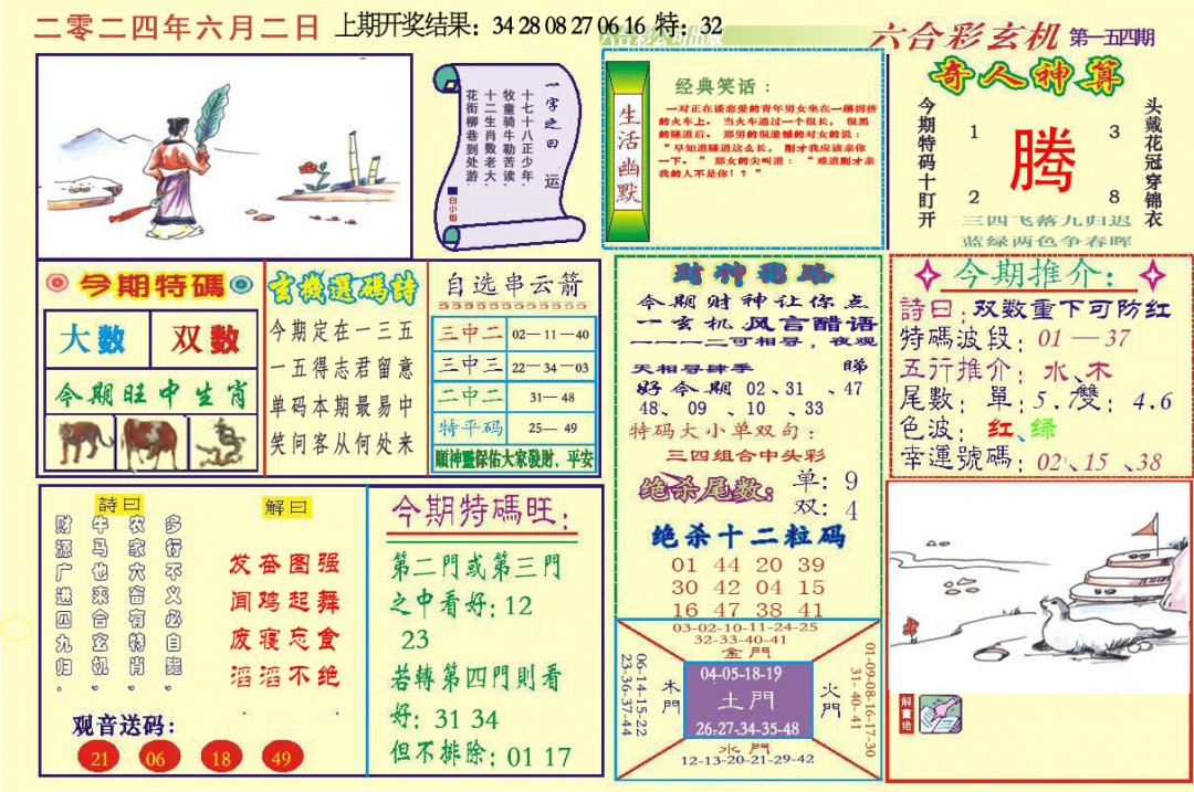 澳门六合玄机-154