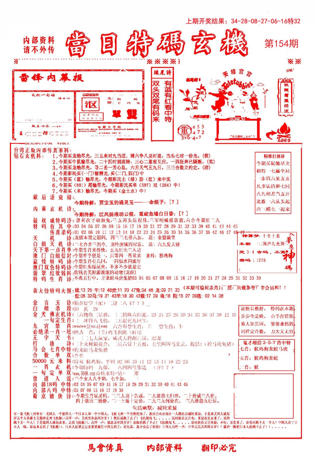 当日特码玄机-1-154