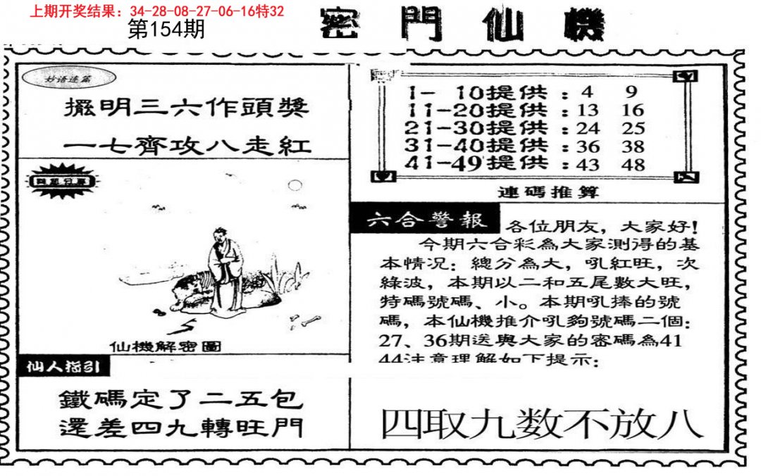 新密门仙机-154