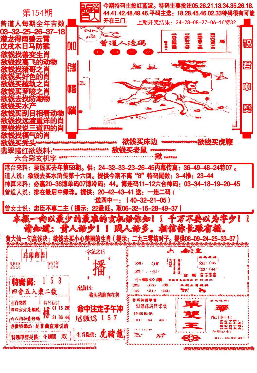 大刀彩霸王A-154