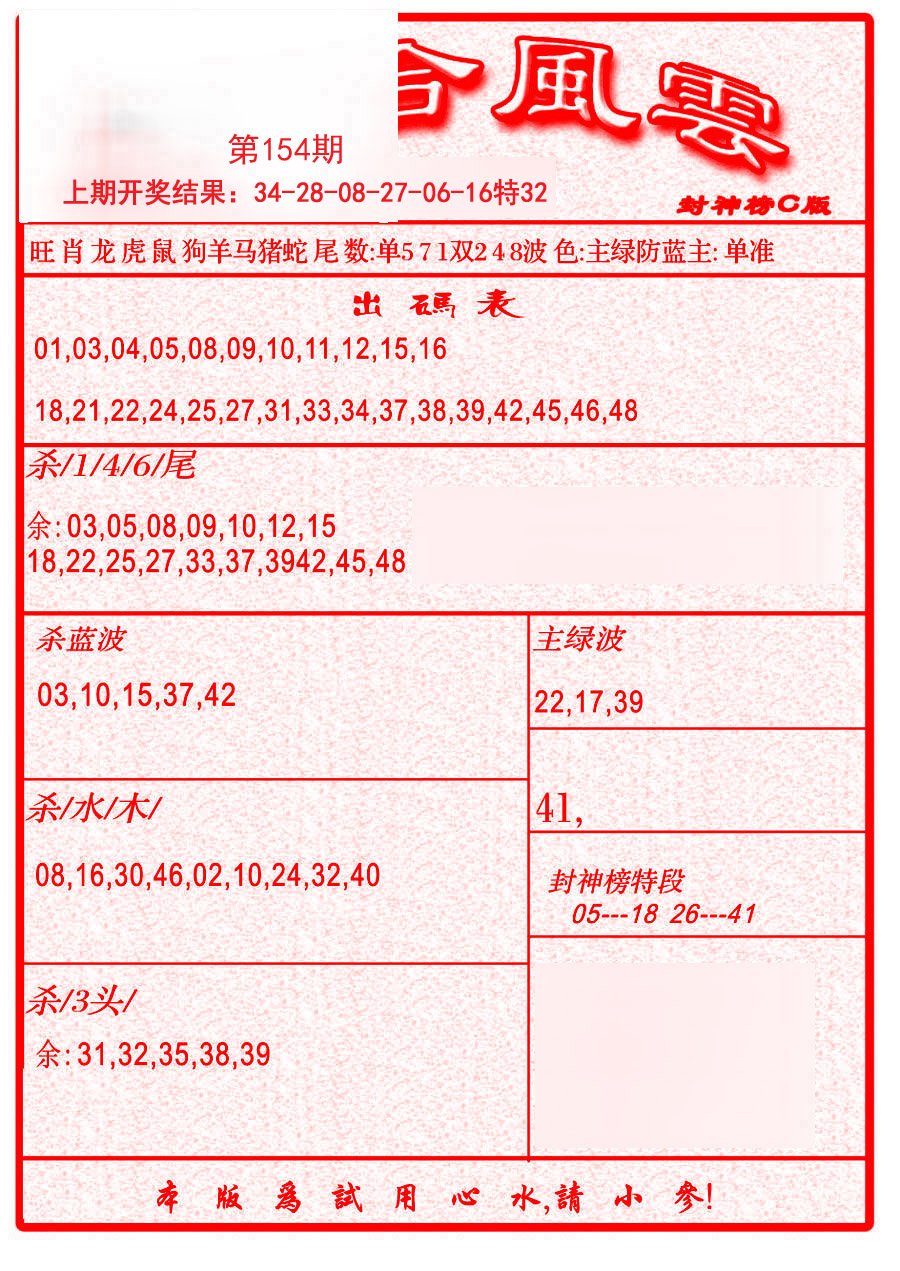 六合风云B-154