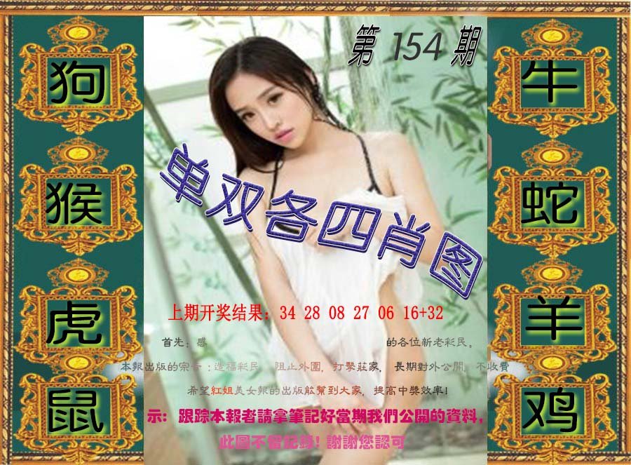 单双各四肖图-154