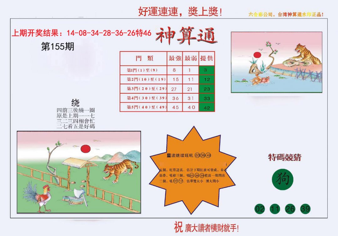 4-台湾神算-155