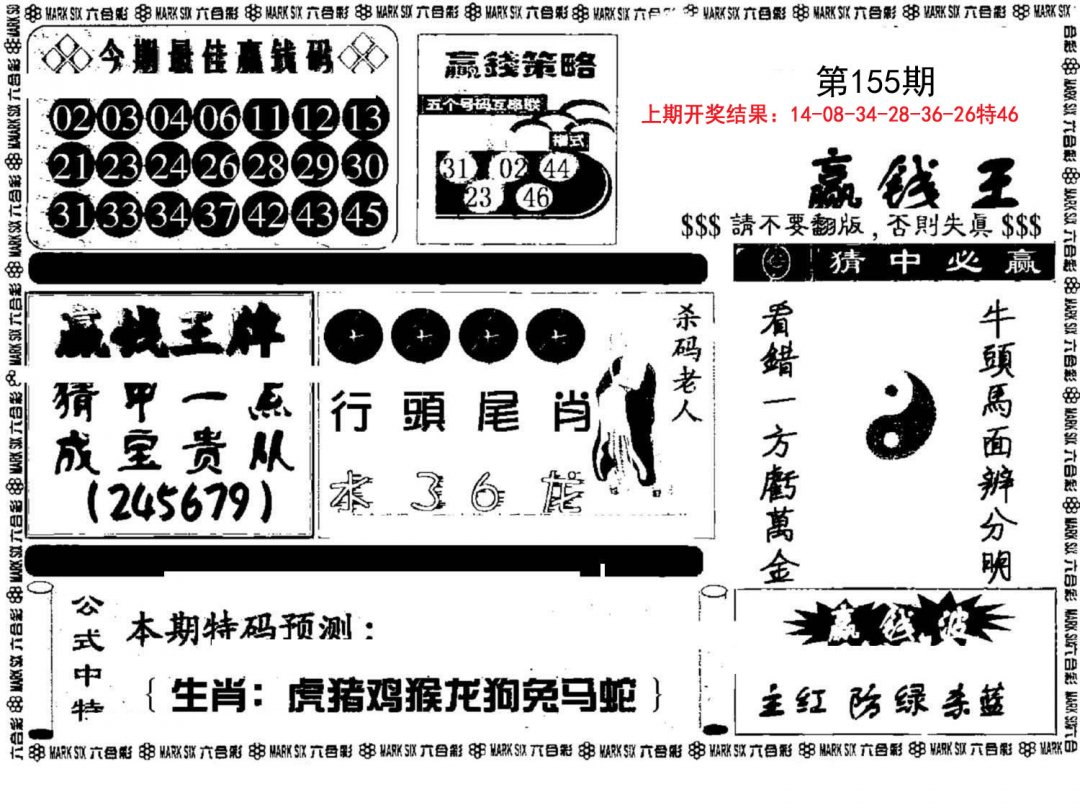 赢钱料-155