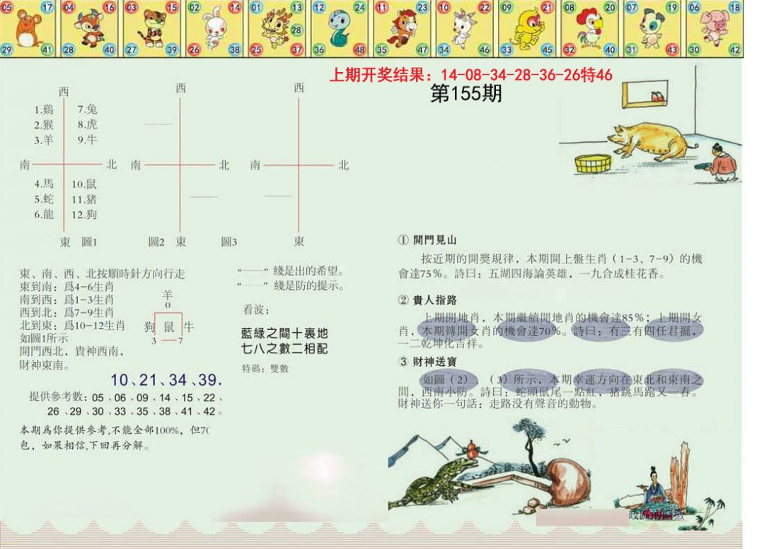 正版澳门足球报-155