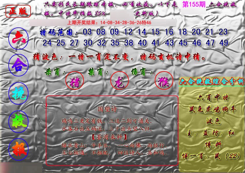 挽救报-155