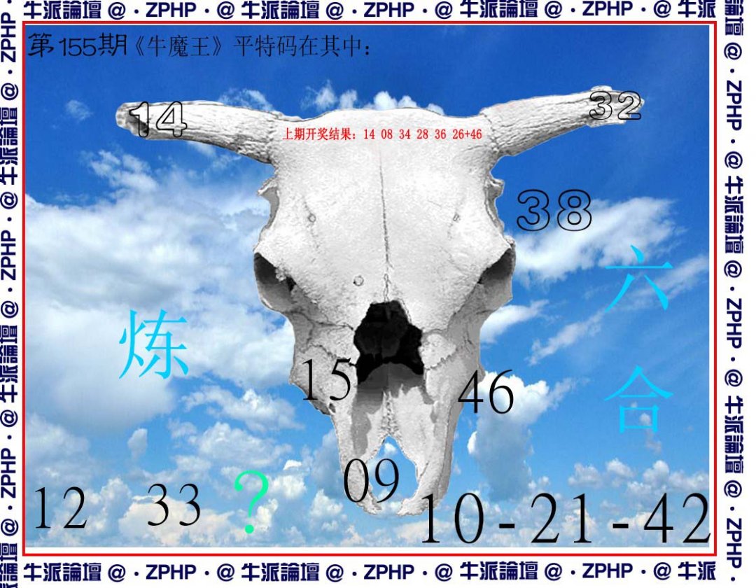 牛派系列8-155