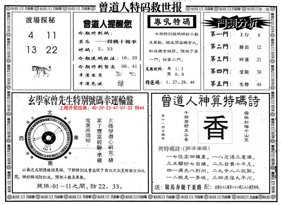 曾道人特码救世B-156