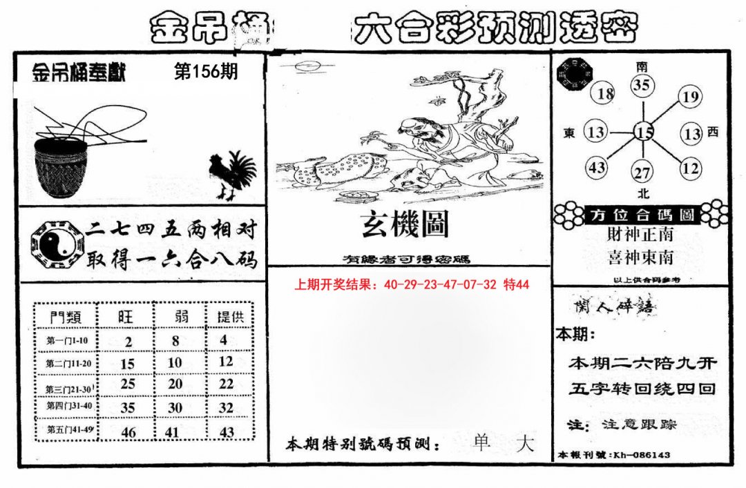 金吊桶(信封)-156