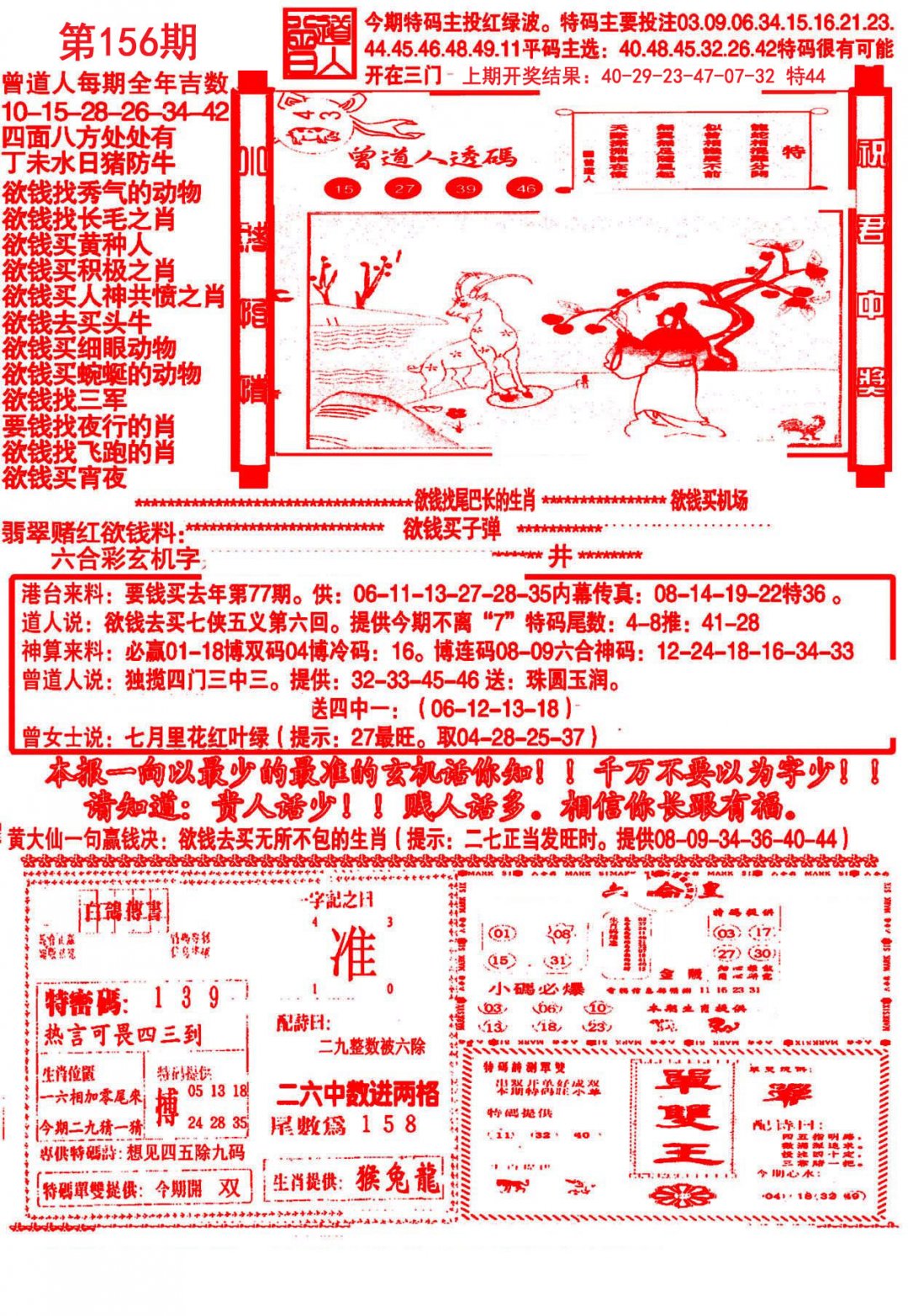 大刀彩霸王A-156