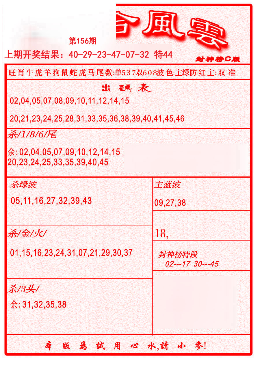 六合风云B-156