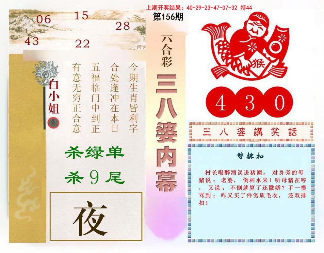 三八婆内幕-156