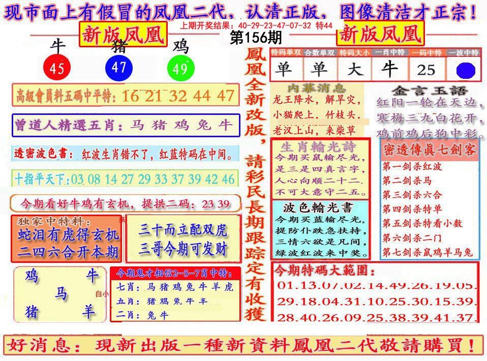 另二代凤凰报-156