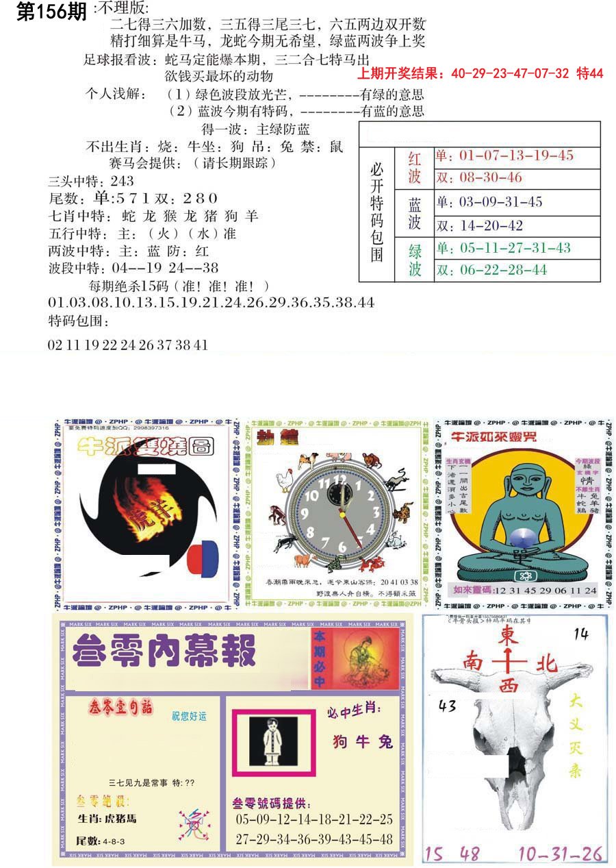 五鬼正宗会员综合资料B-156