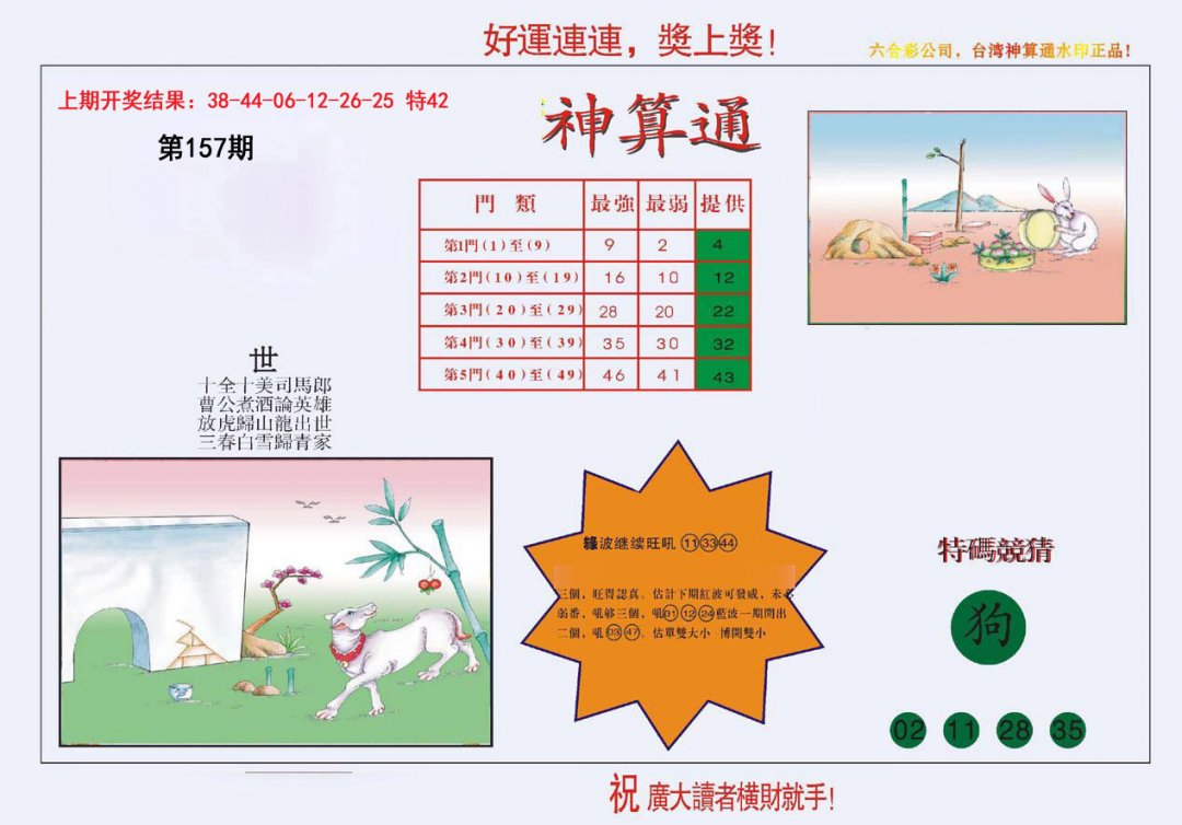 4-台湾神算-157