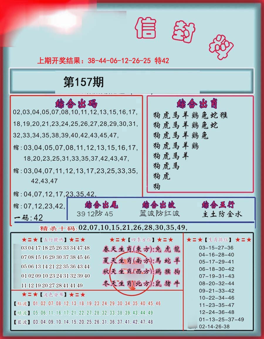 信封料-157