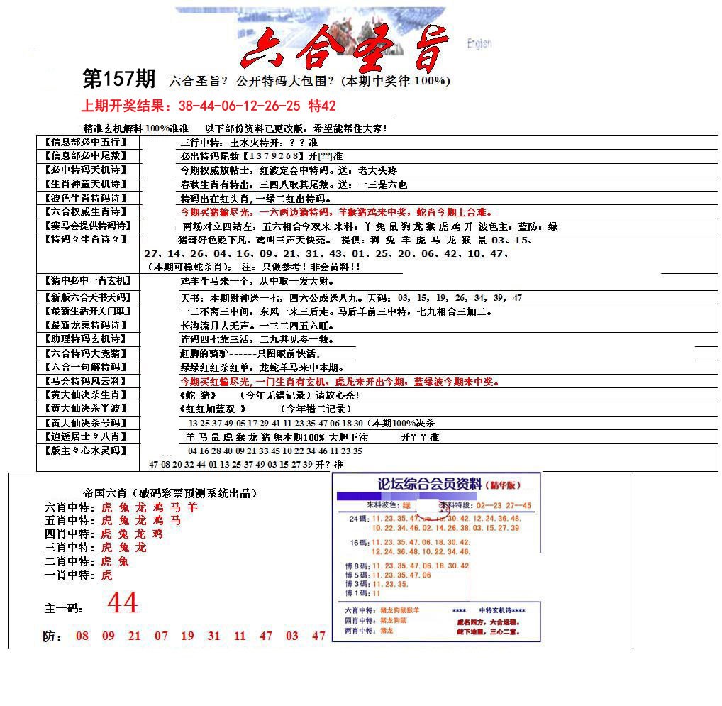 六合圣旨-157