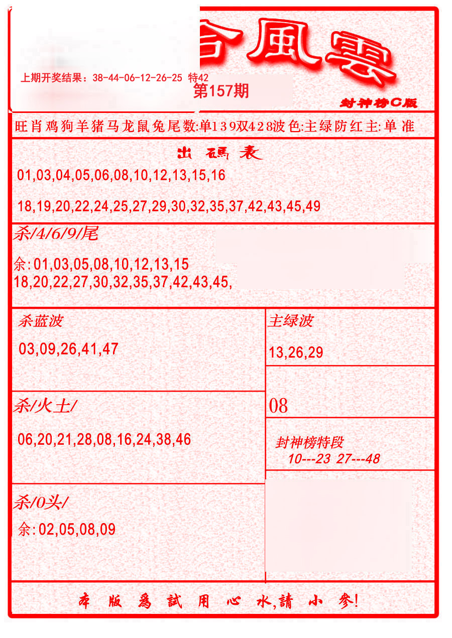 六合风云B-157