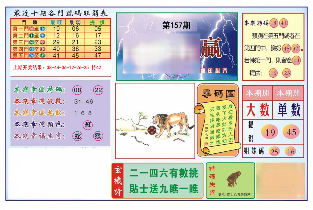 逢赌必羸-157