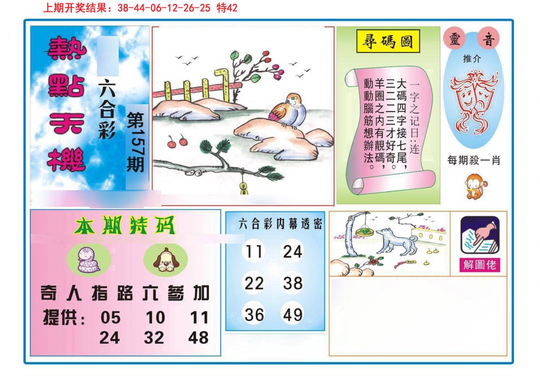 热点天机-157