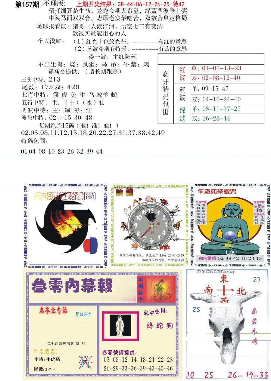 五鬼正宗会员综合资料B-157