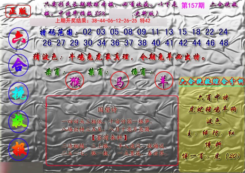 挽救报-157