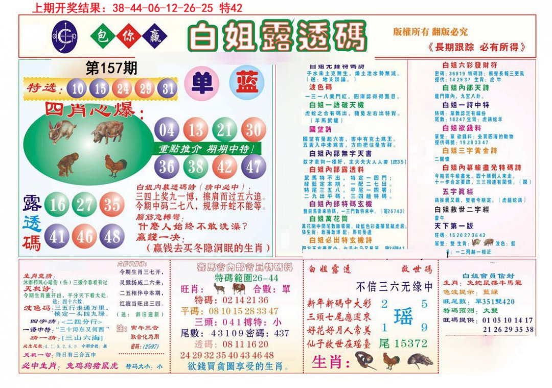 马会专刊B-157