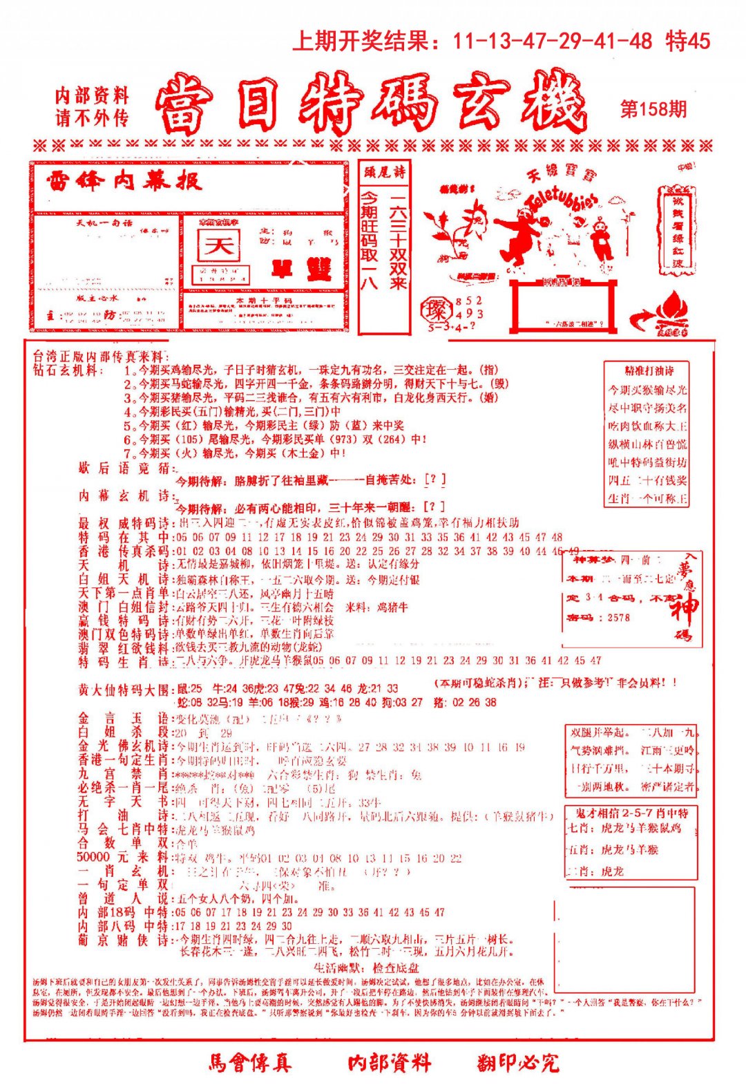 当日特码玄机-1-158