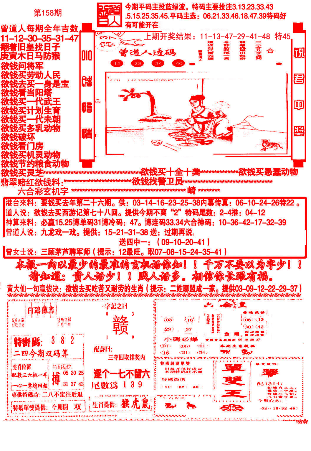 大刀彩霸王A-158